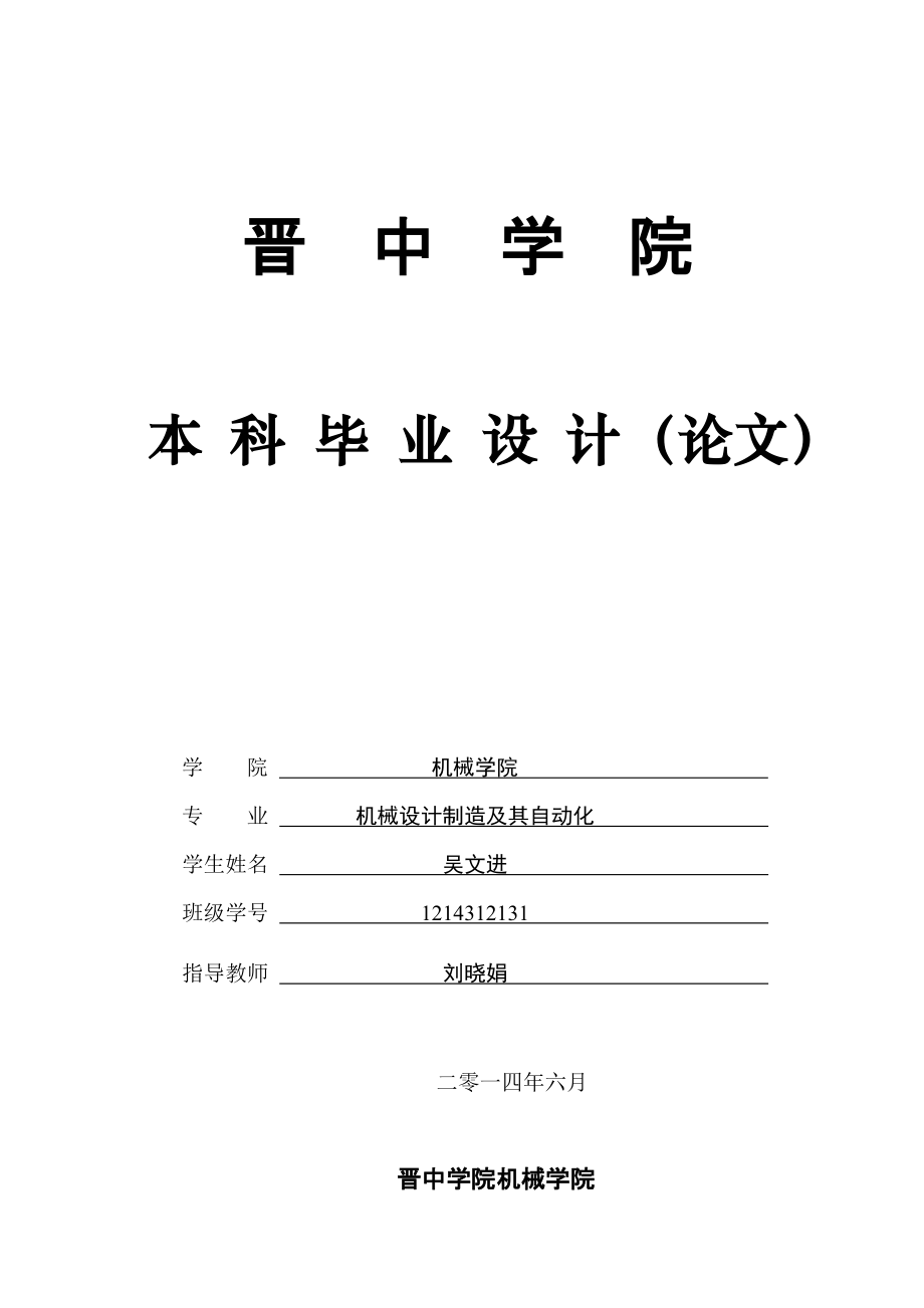 螺旋千斤頂設(shè)計(jì)基于proe的螺旋千斤頂?shù)脑O(shè)計(jì)_第1頁(yè)