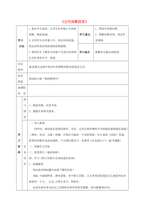 七年級(jí)語(yǔ)文上冊(cè)第4課古代詩(shī)歌四首導(dǎo)學(xué)案3無解答新人教版