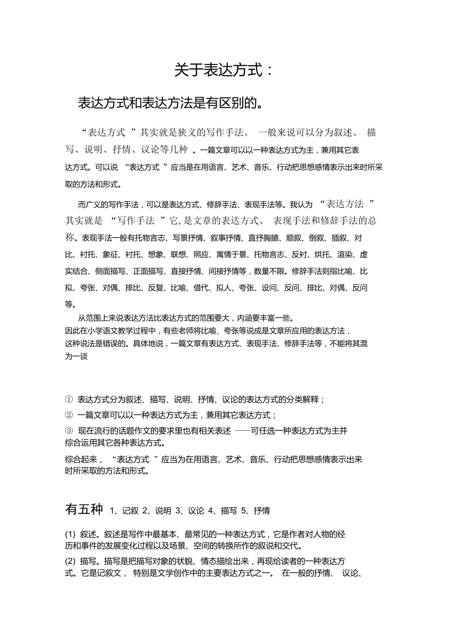 表達方式表現手法修辭手法