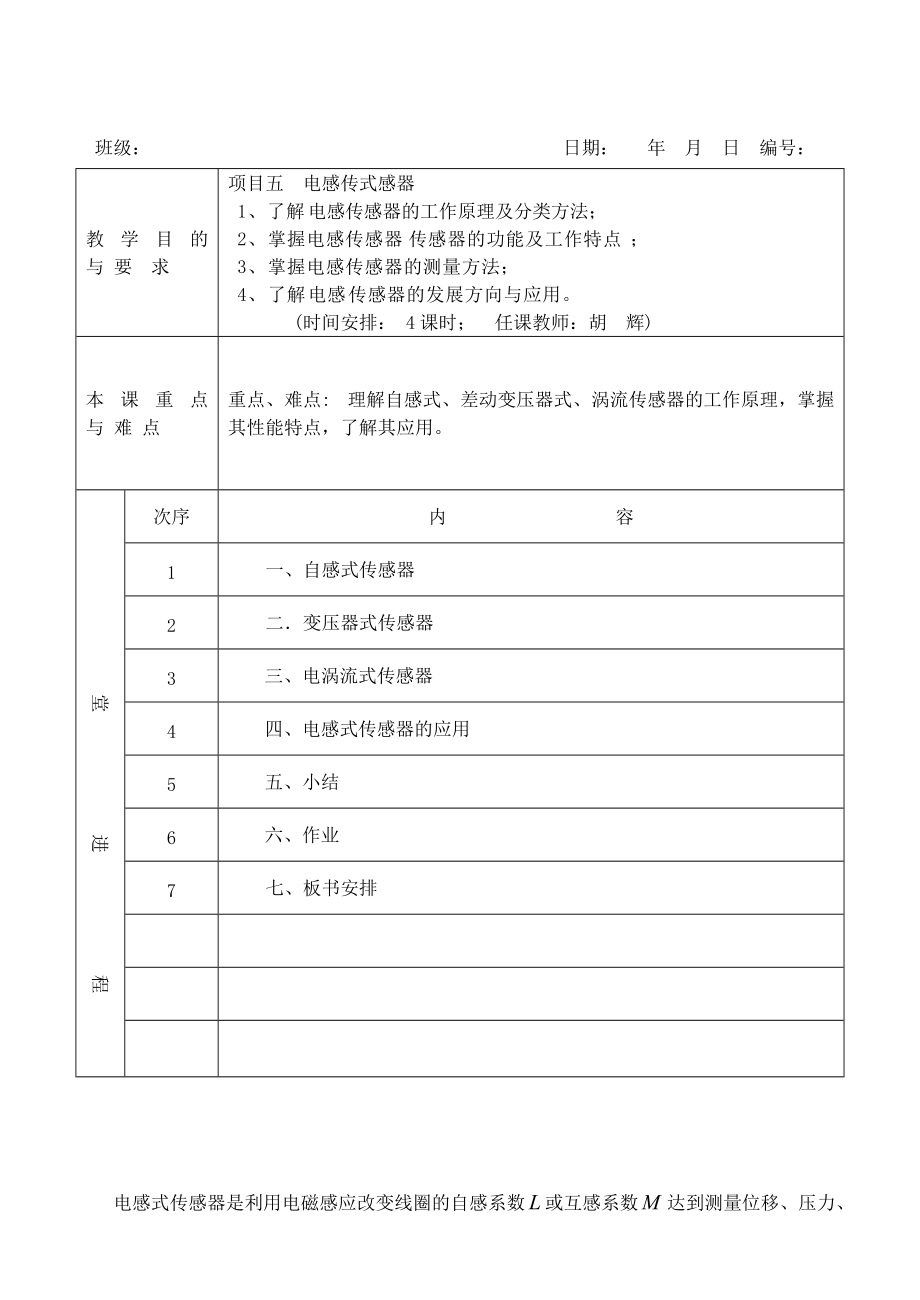 项目五电感式传感器教案_第1页