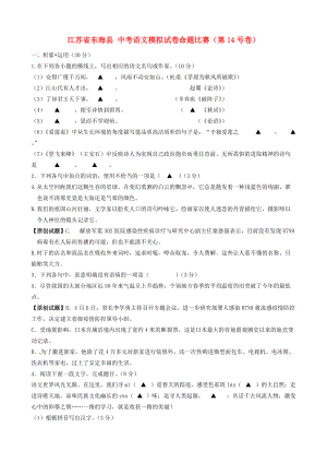 中考語文模擬試卷命題比賽第14號卷