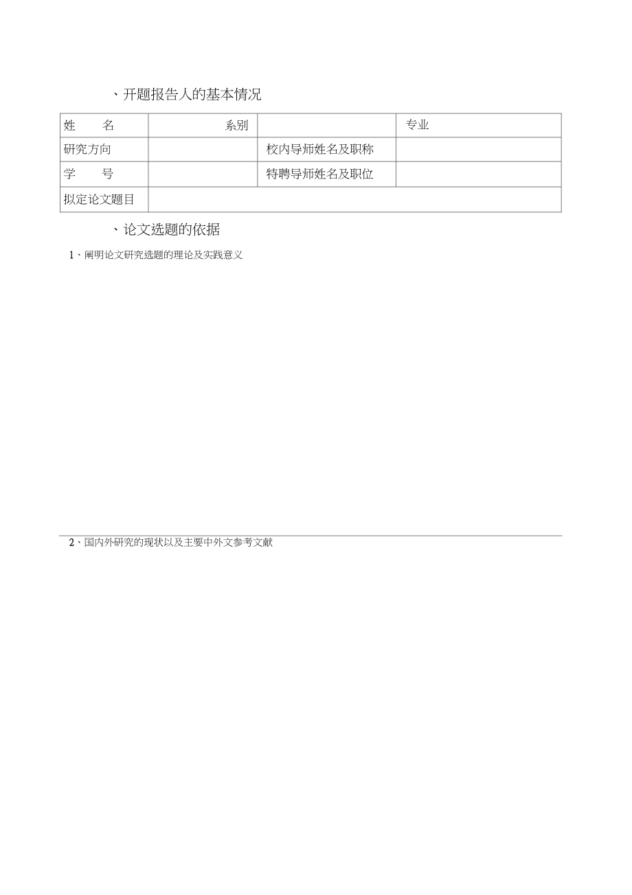 暨南大學“211工程”三期---社科院MBA---科學院研-…_第1頁