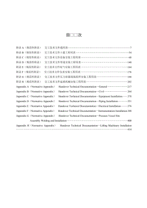 SHT3503交工文件表格全册