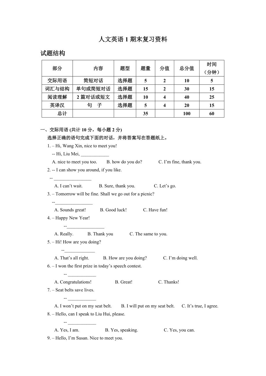 人文英語(yǔ)1期末復(fù)習(xí)資料_第1頁(yè)