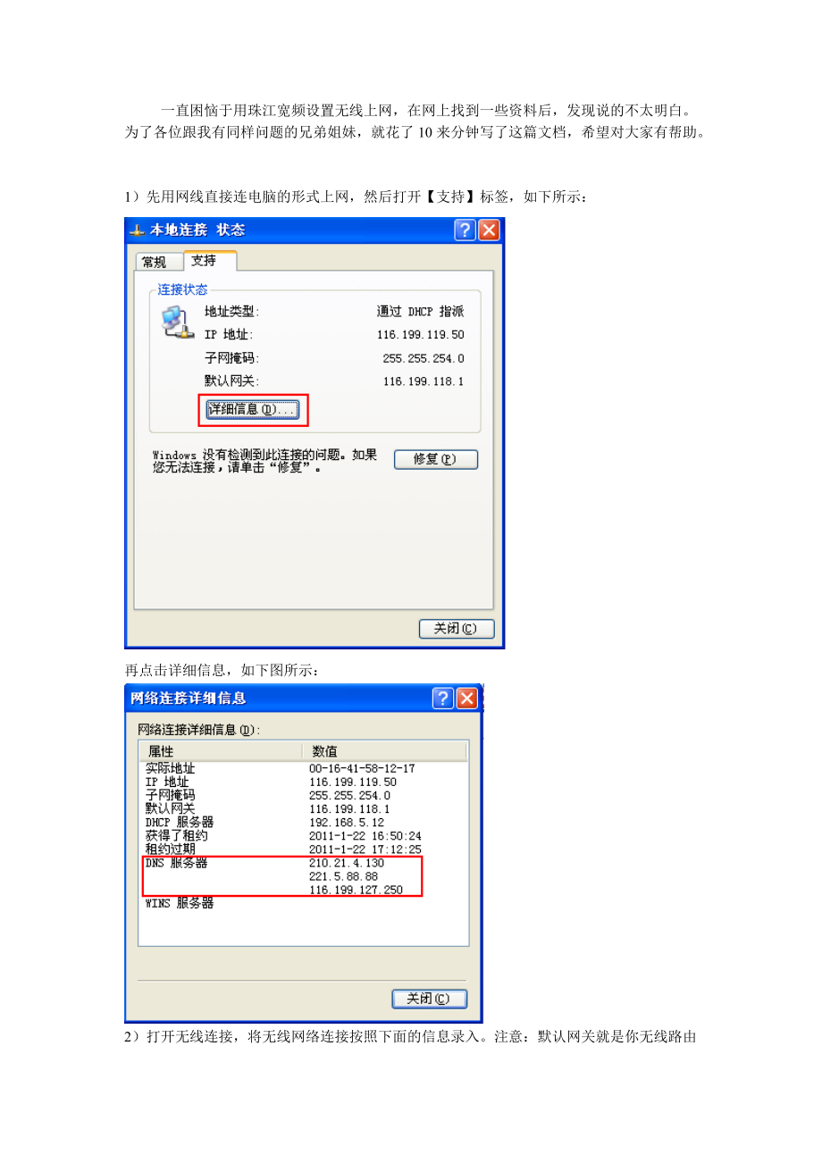 珠江宽频无线路由设置_第1页