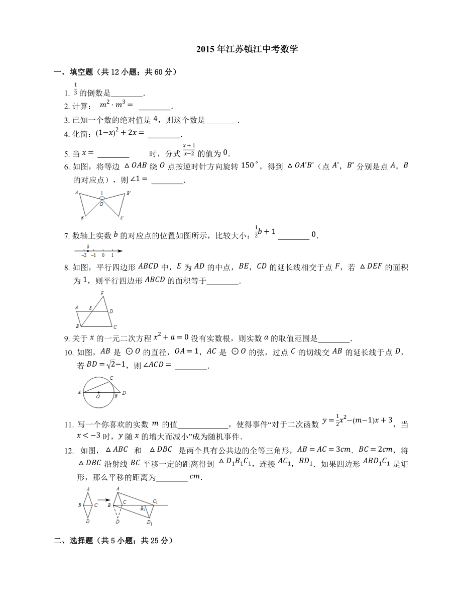 江苏镇江中考数学_第1页