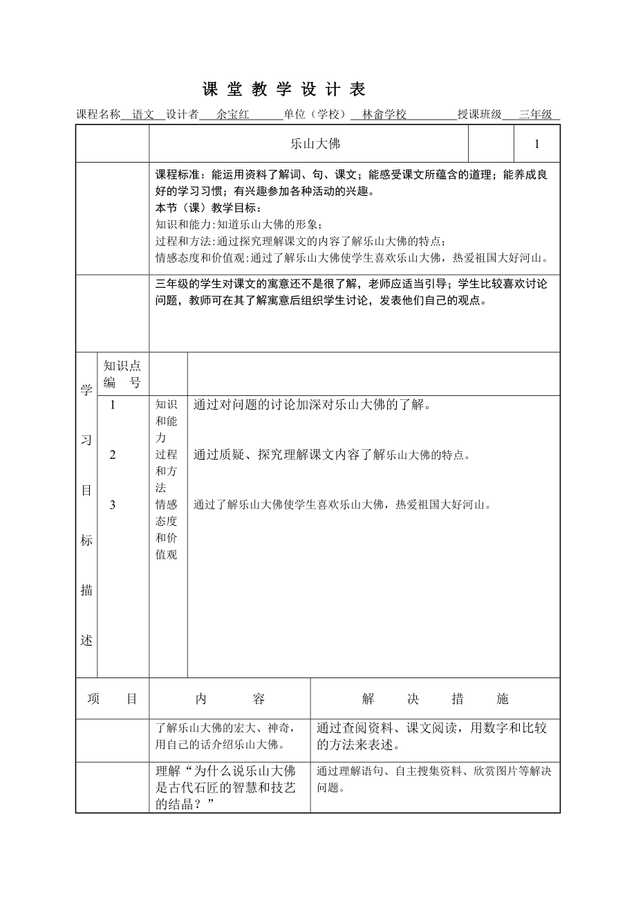 语文课堂教学设计方案表_第1页