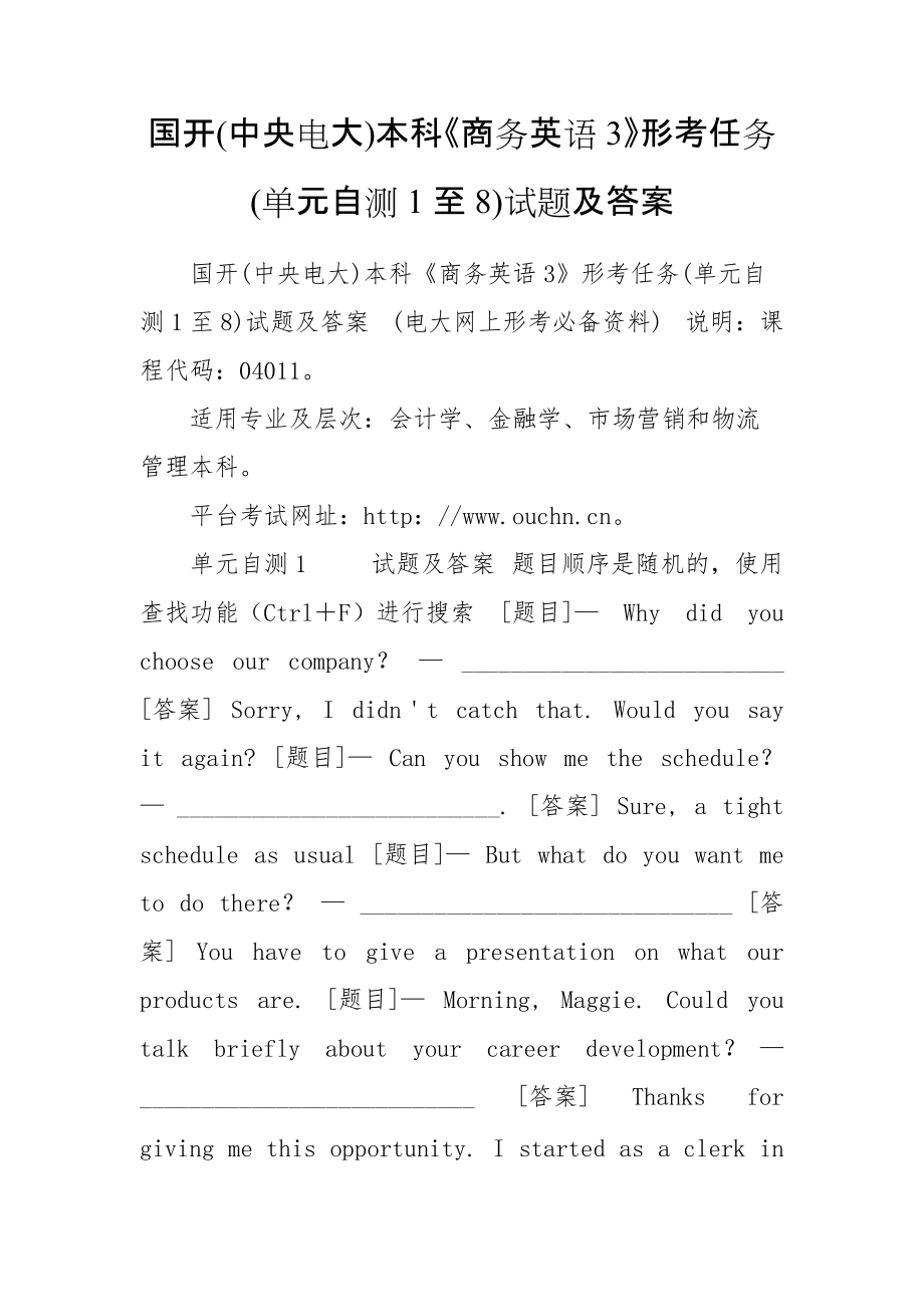 国开中央电大本科商务英语3形考任务单元自测1至8试题及答案_第1页