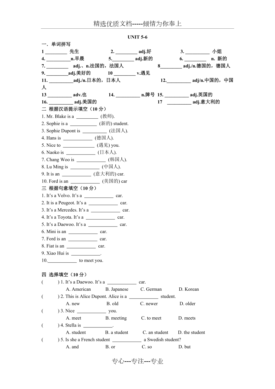 新概念第一册unit5-6练习题(共4页)_第1页