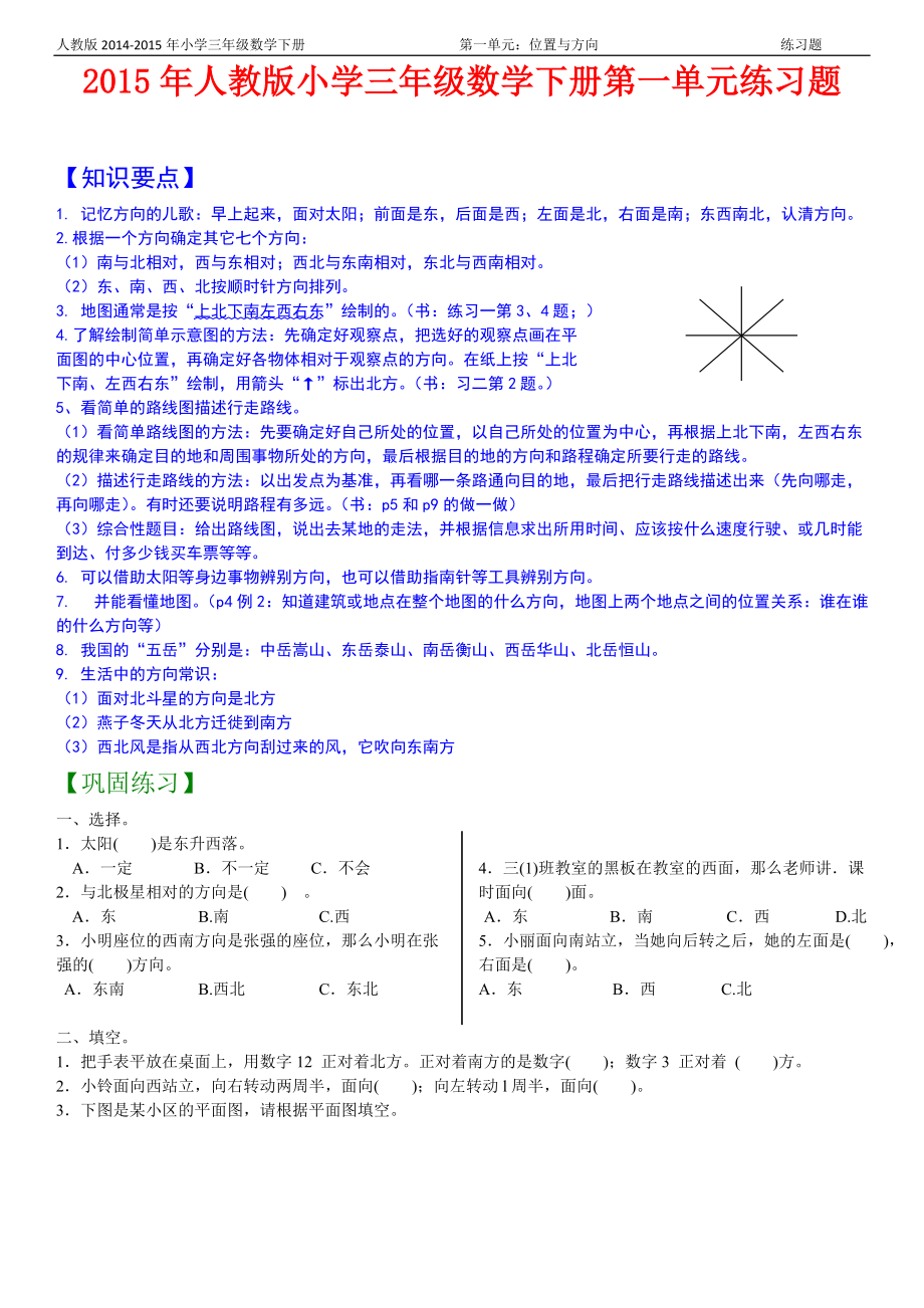 人教版三年级数学第一单元测试题_第1页