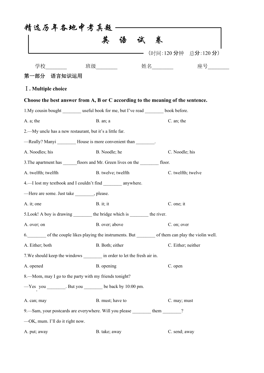 黑龙江省龙东地区中考英语试题含答案_第1页