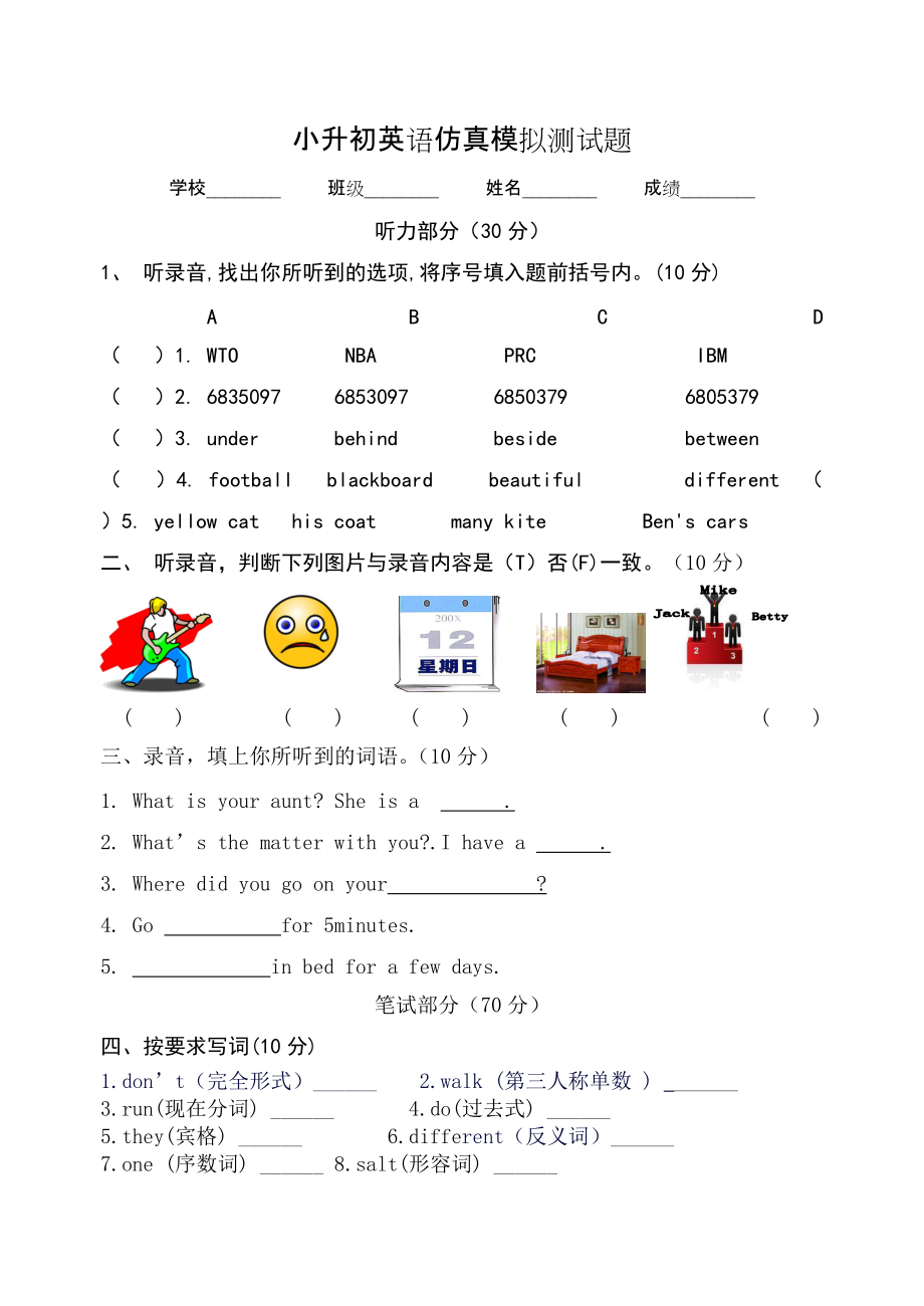 小學(xué)英語(yǔ)畢業(yè)模擬測(cè)試卷六 全國(guó)通用版 含答案_第1頁(yè)