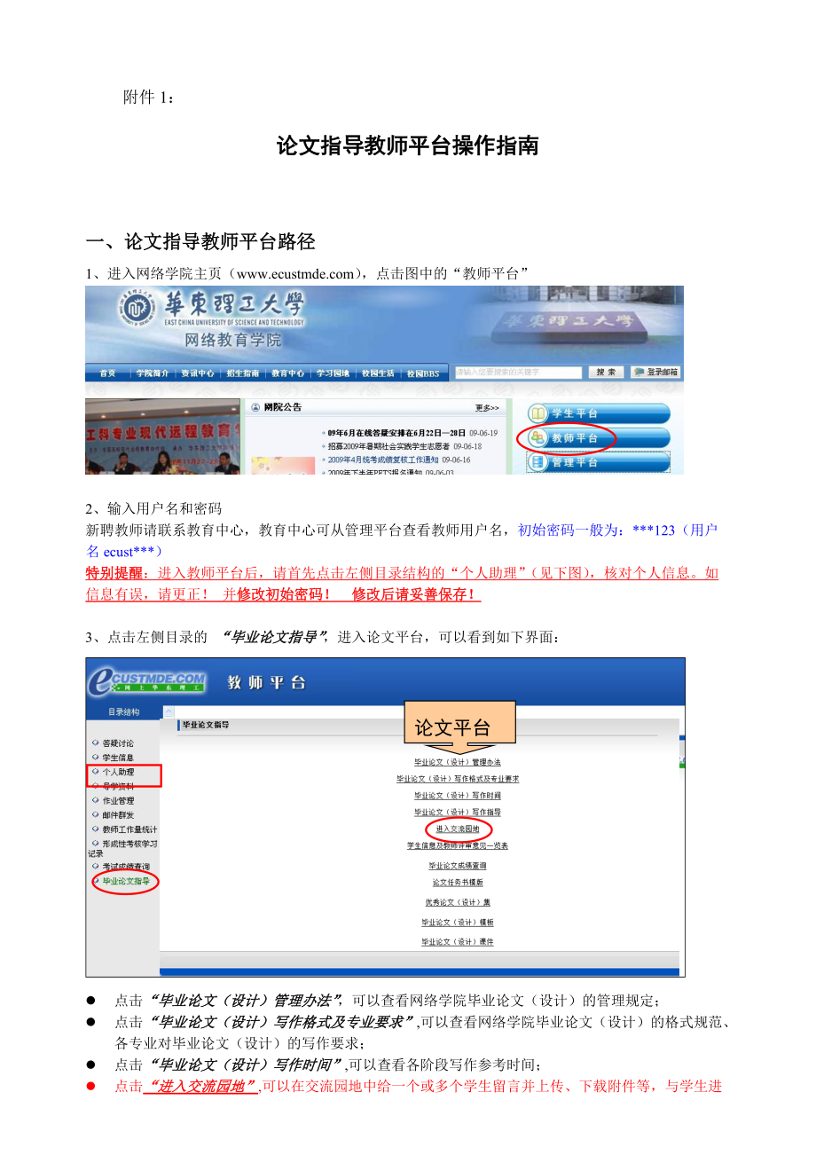 网络学院网上答疑流程_第1页