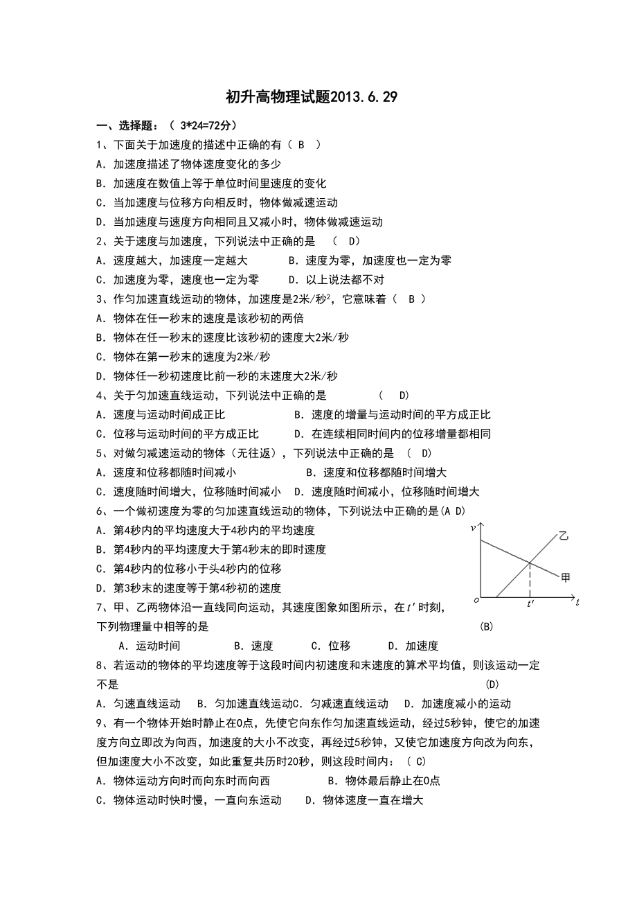 物理初升高衔接试题_第1页