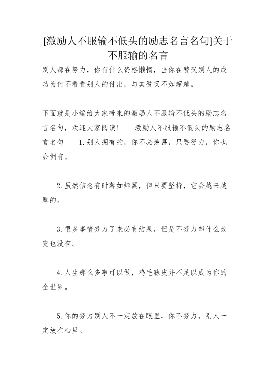 激勵人不服輸不低頭的勵志名言名句關於不服輸的名言