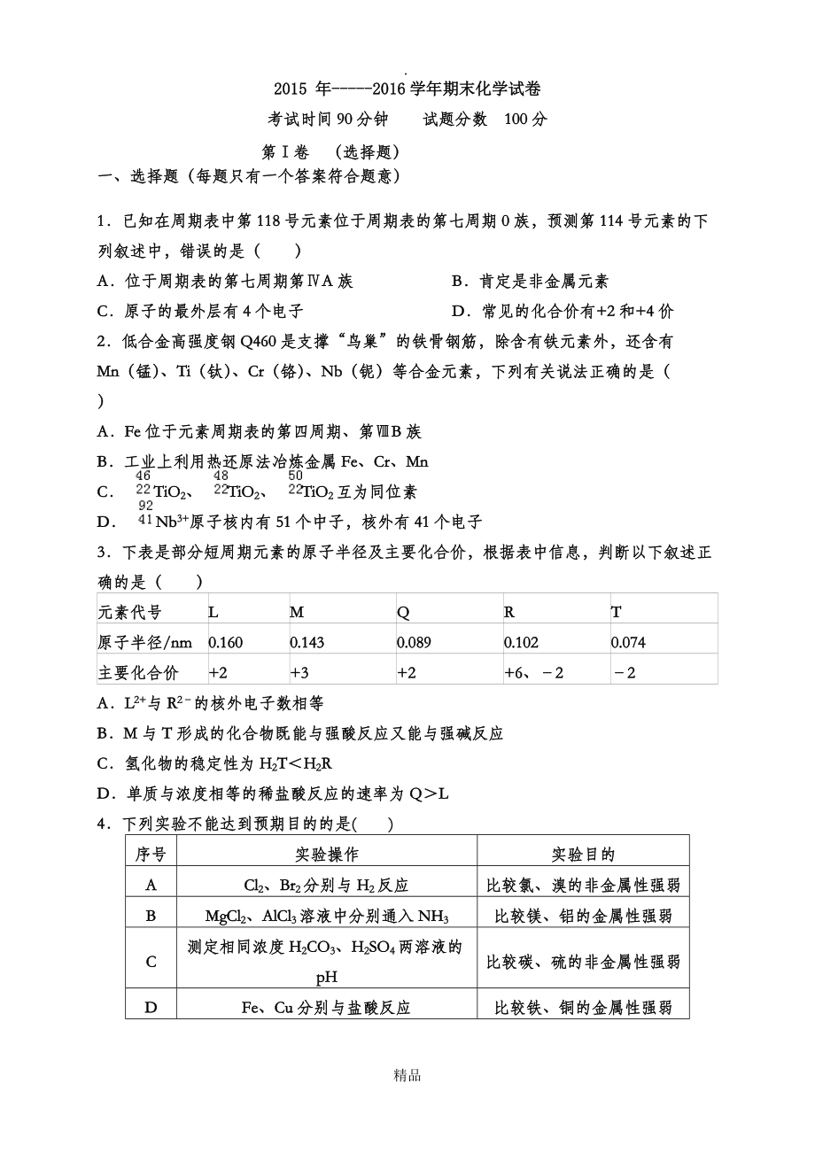 化学必修二期末试卷_第1页