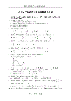 必修4《三角函數(shù)和平面向量》(共10頁)