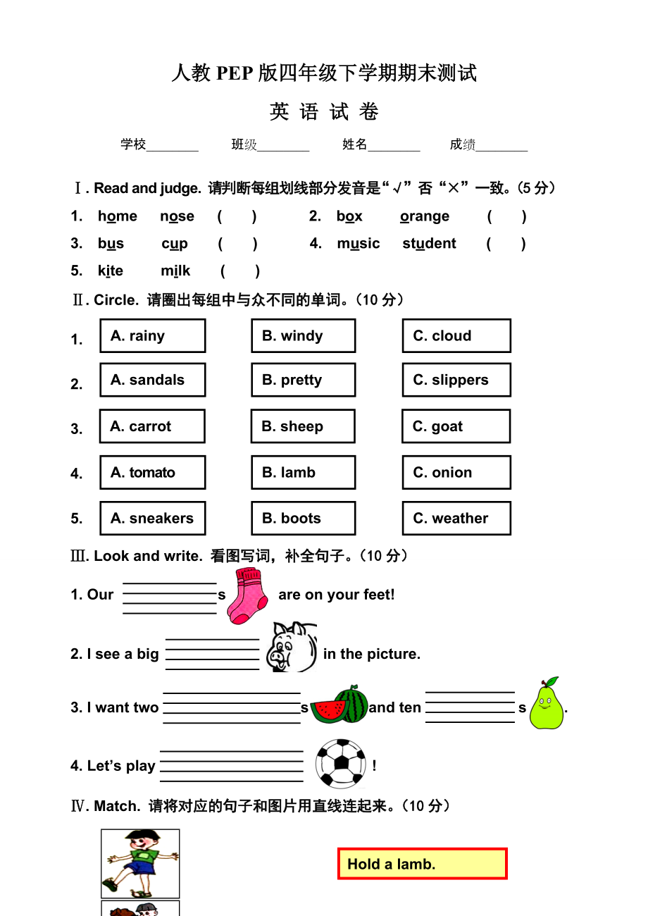 人教pep版英语四年级下册期末测试题及答案