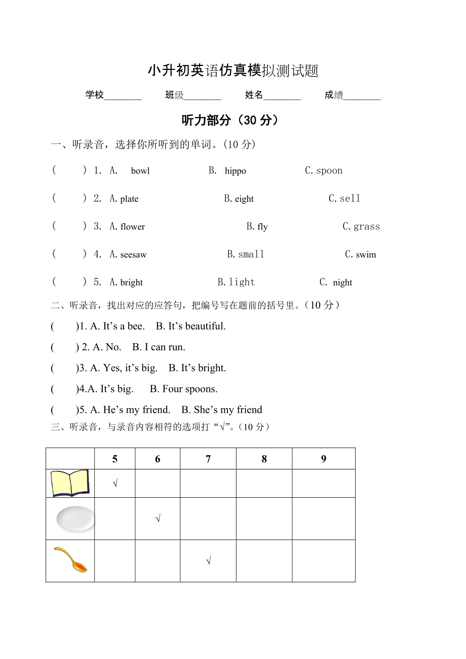 小學(xué)英語(yǔ)畢業(yè)模擬測(cè)試卷八 全國(guó)通用版 含答案_第1頁(yè)