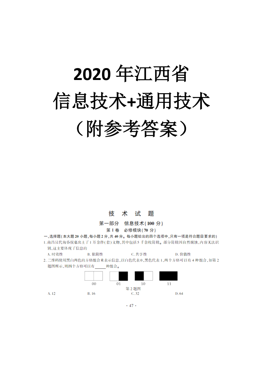 2020年江西技术真题_第1页