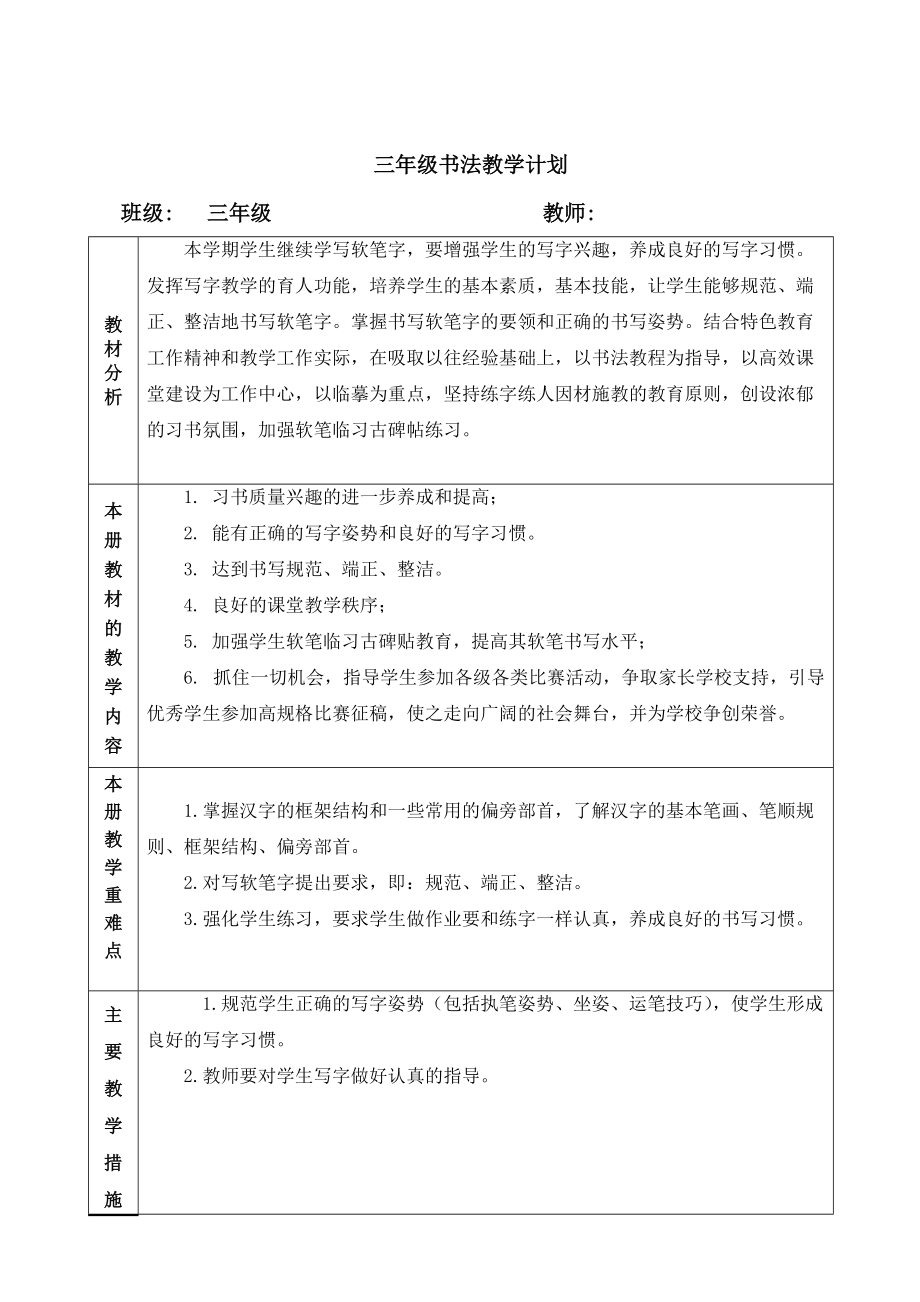 西泠印社三年級下冊書法進(jìn)度表以及教案_第1頁