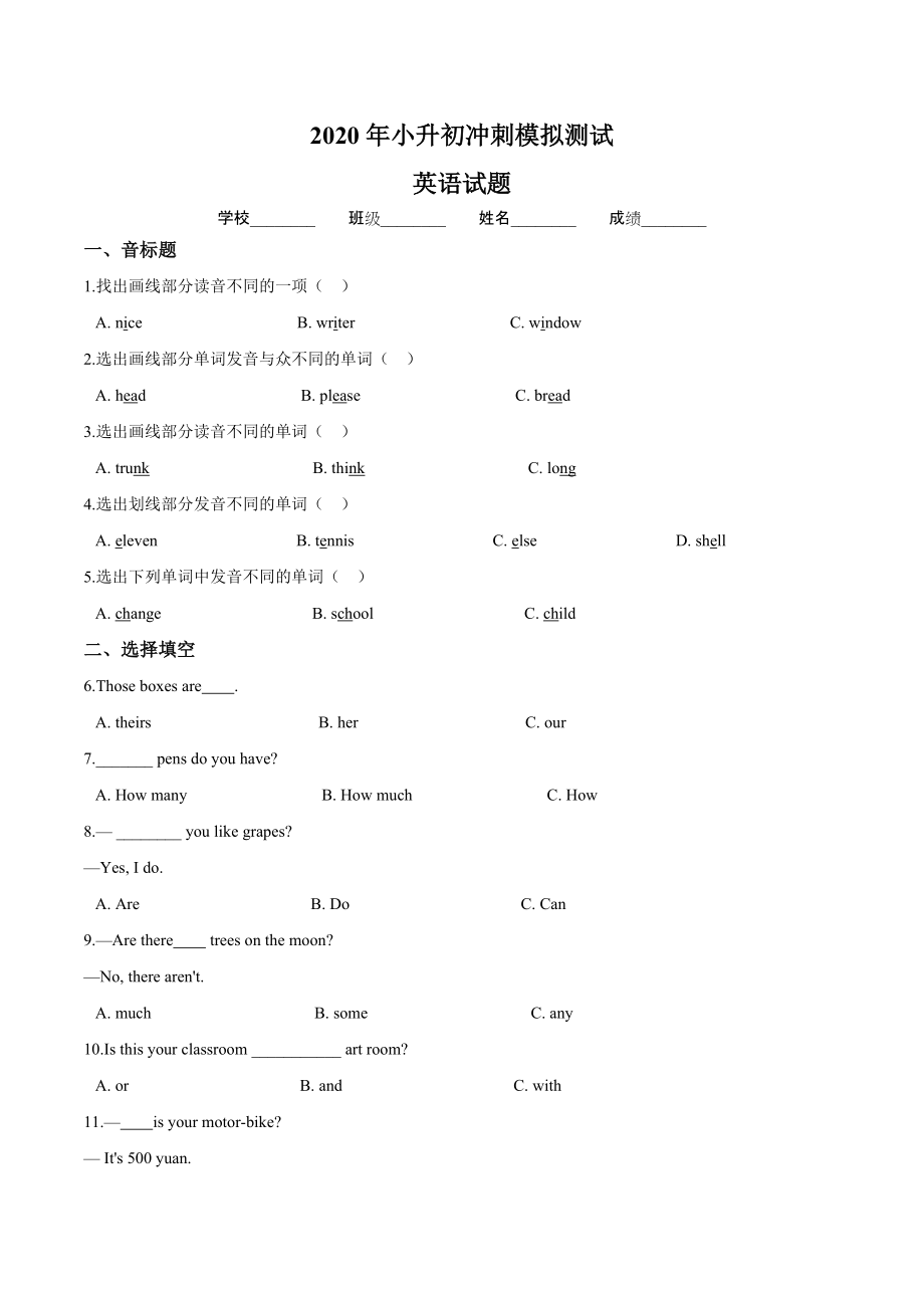 小升初英語模擬試題七 湘少版三起 附答案_第1頁