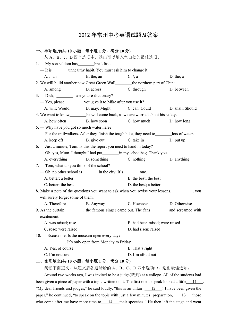 江苏省常州市中考英语试题及答案_第1页