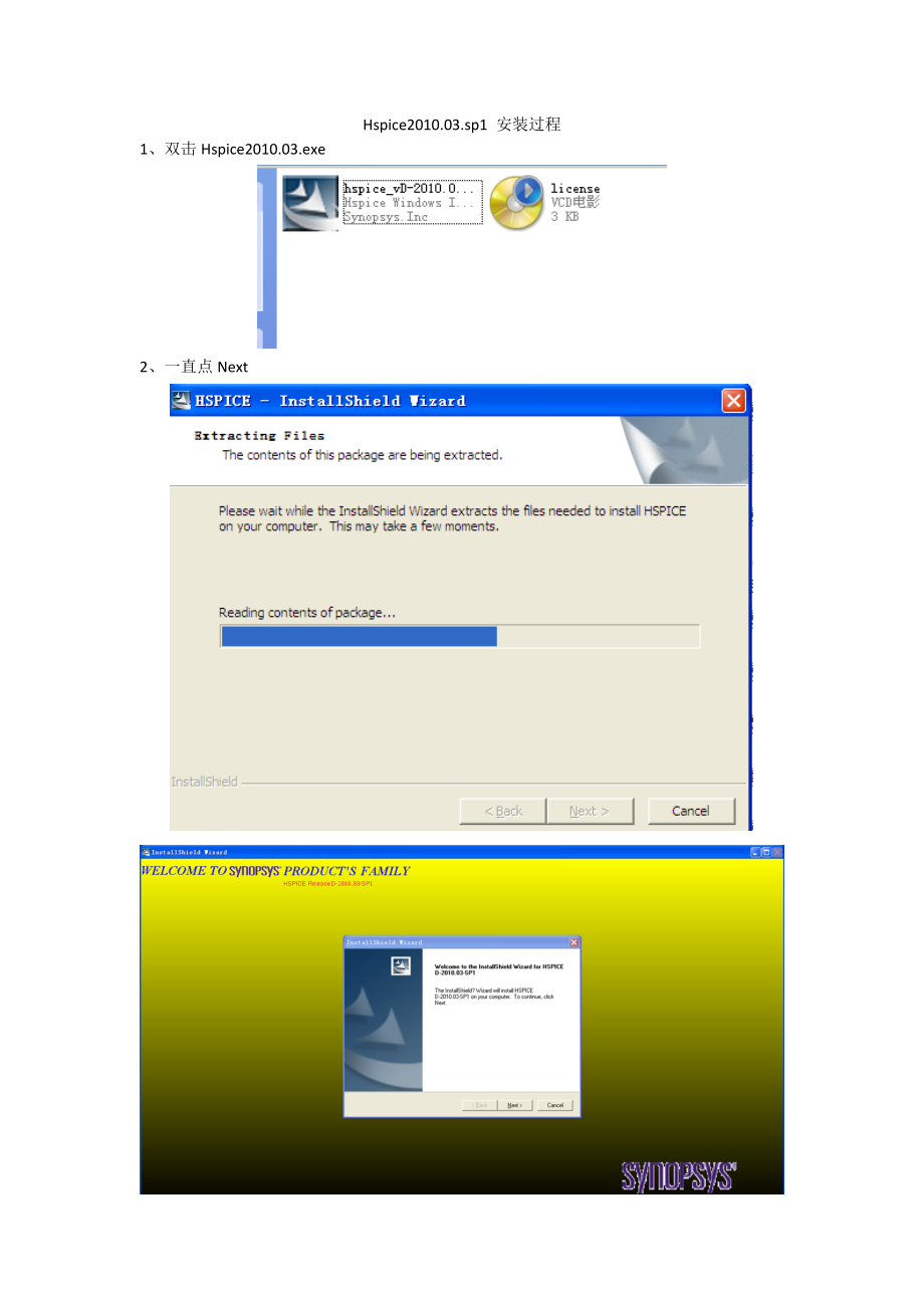 Hspice安装图文教程轻松安装Hspice_第1页