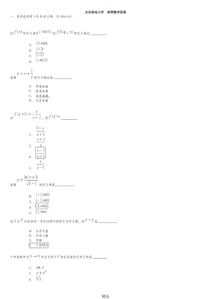 北京郵電大學高等數(shù)學全答案