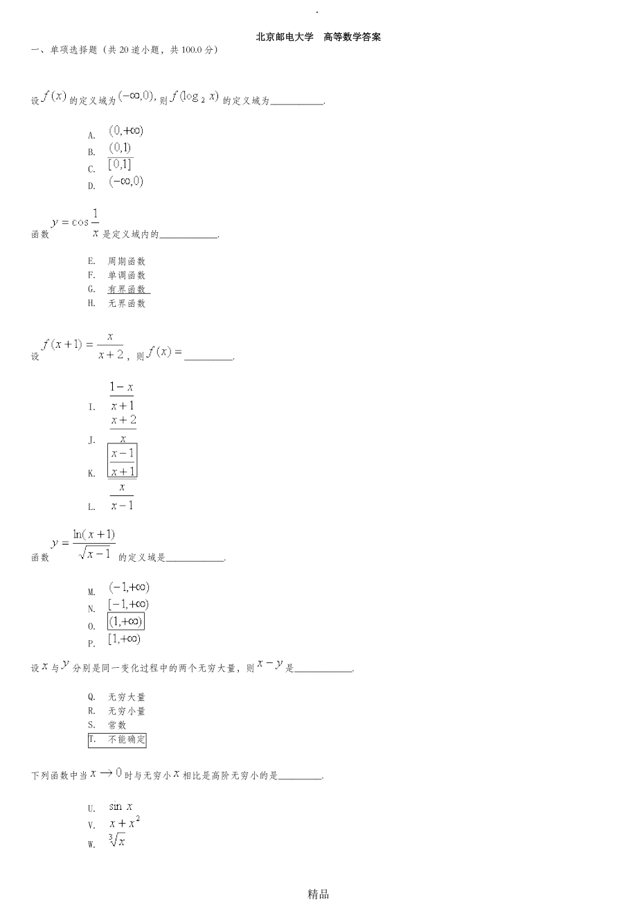 北京郵電大學(xué)高等數(shù)學(xué)全答案_第1頁(yè)