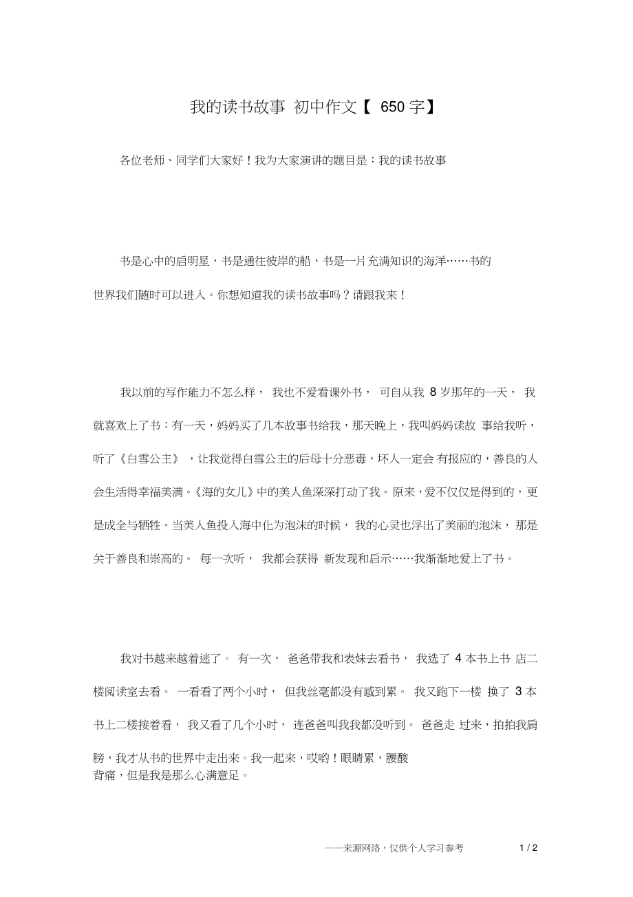 我的讀書故事初中作文【650字】_第1頁