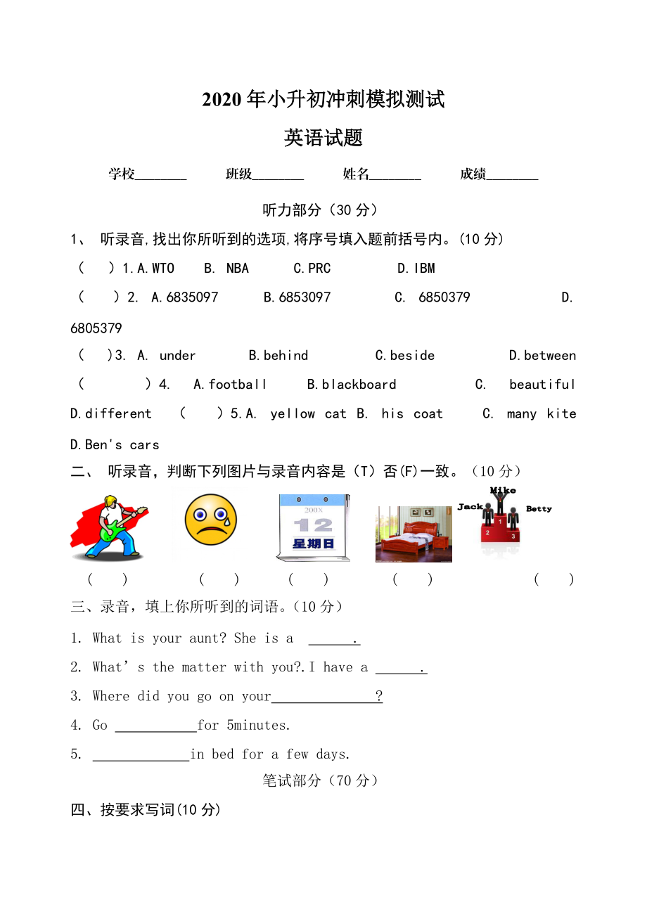 小學英語畢業(yè)模擬測試卷九 全國通用版 附答案_第1頁