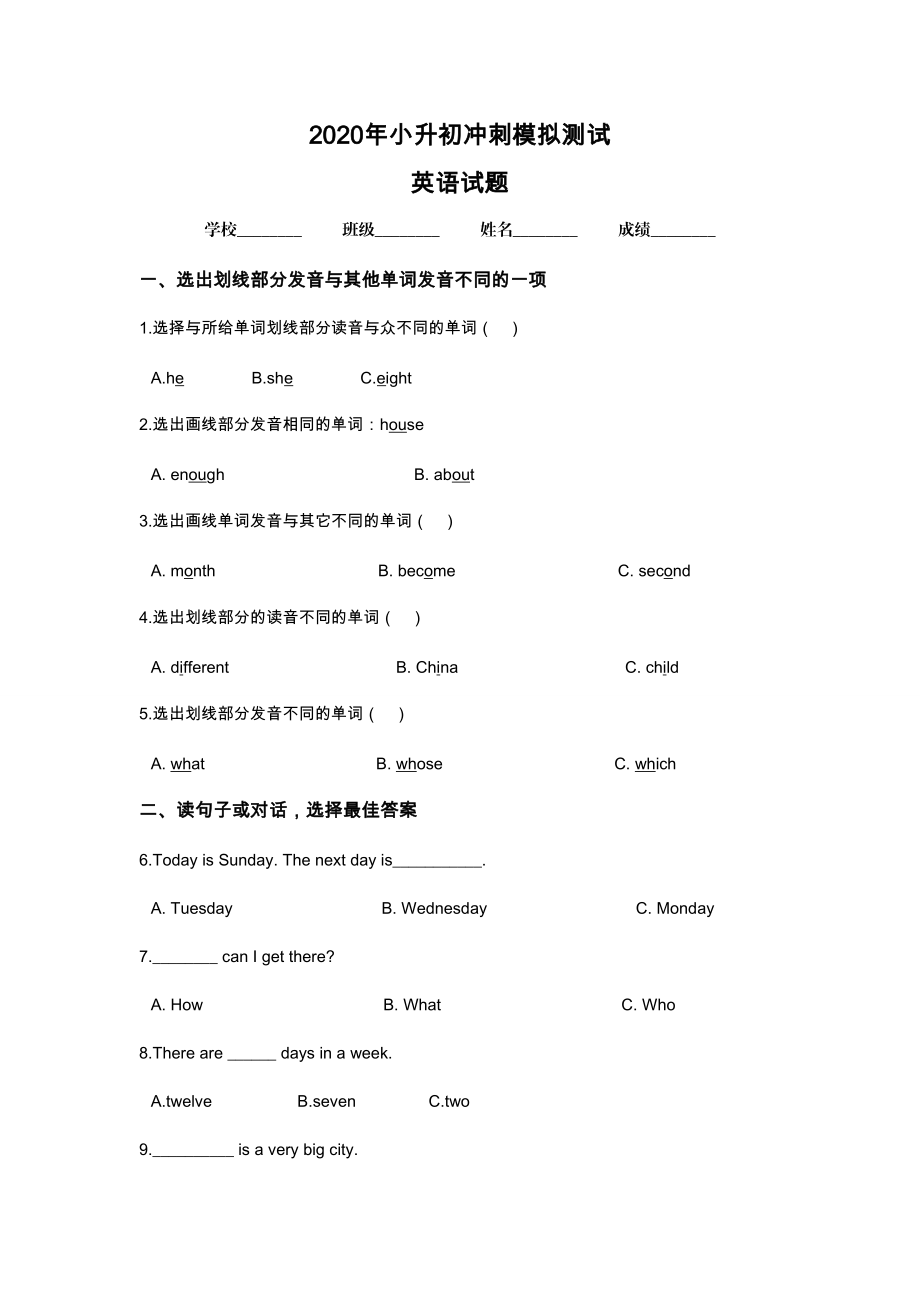 小升初英語模擬試題五人教pep 附答案_第1頁