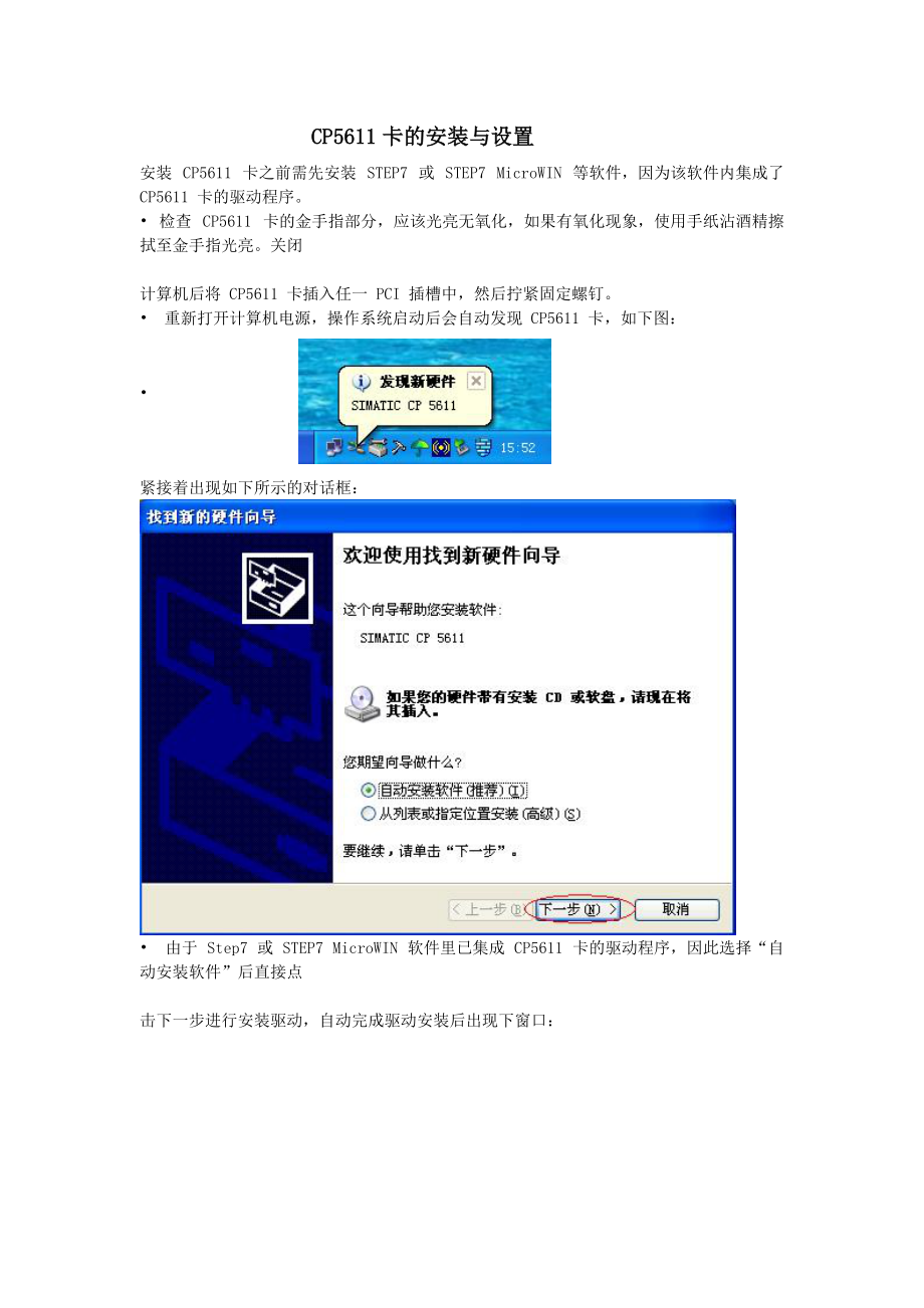 CP5611卡的安装与设置_第1页