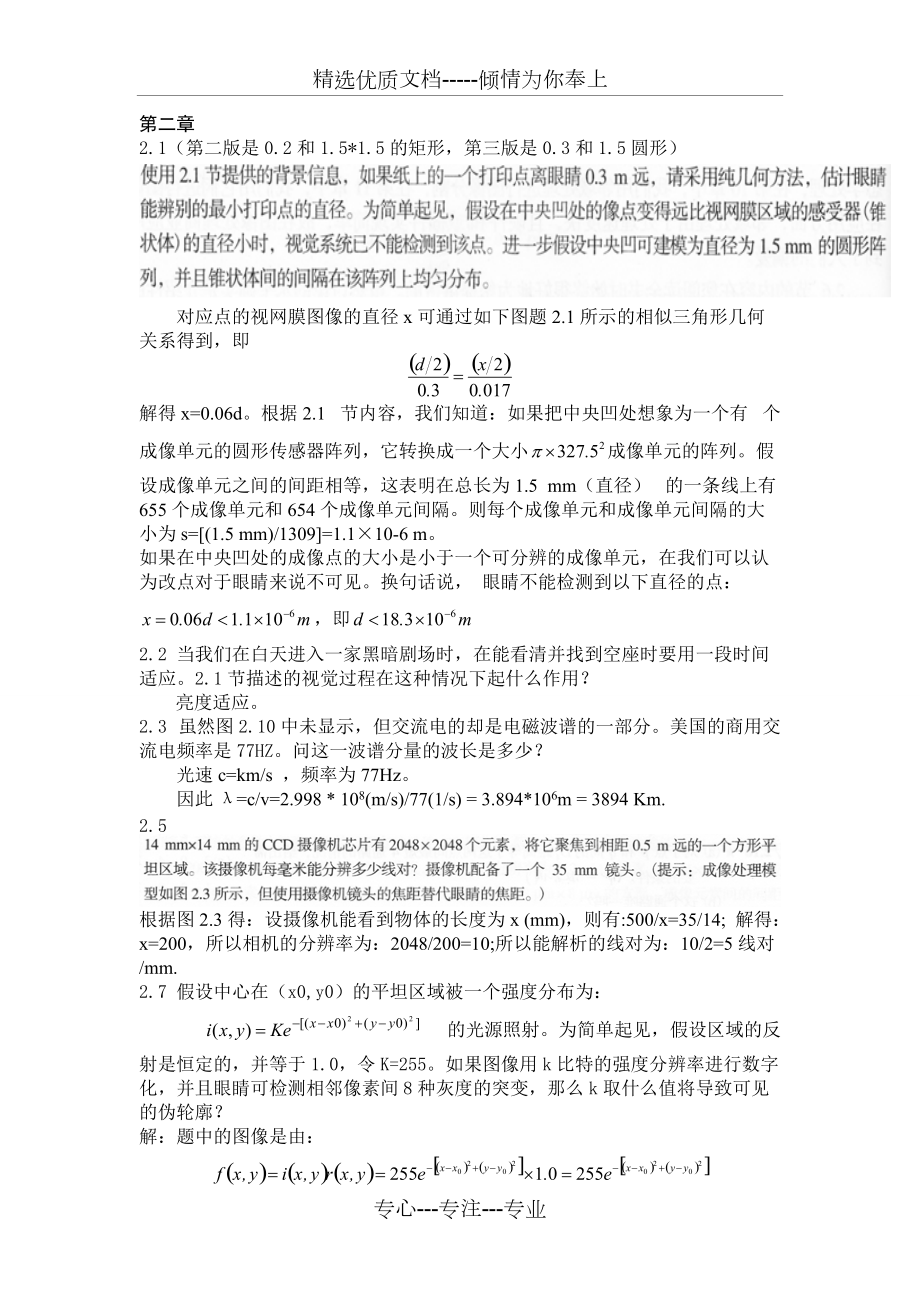 數(shù)字圖像處理第三版中文答案--岡薩雷斯(共35頁(yè))_第1頁(yè)