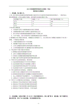 理綜生物全國2卷