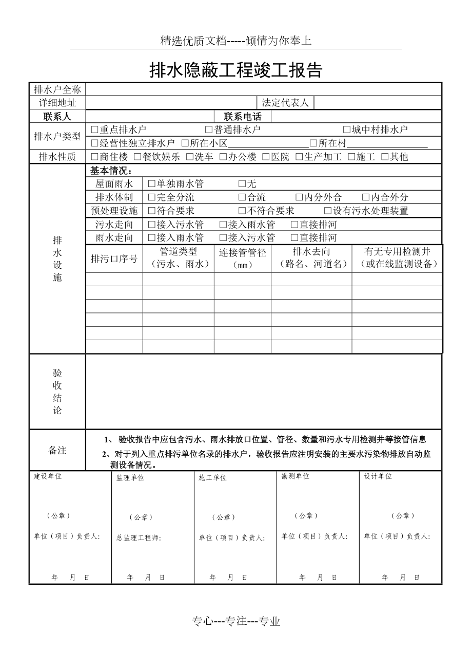 排水隐蔽工程竣工报告(共1页)_第1页