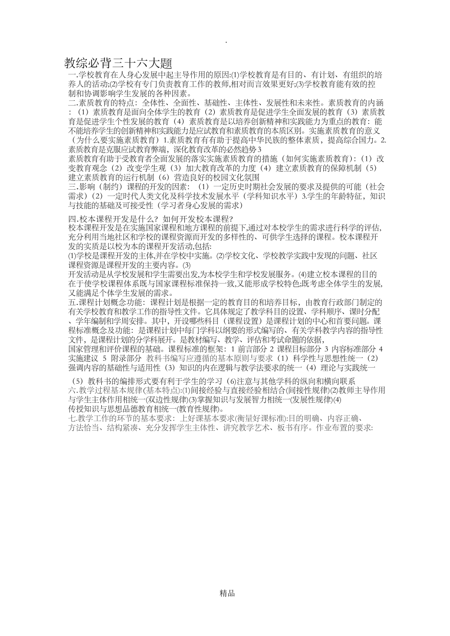 教综必背三十五大题_第1页