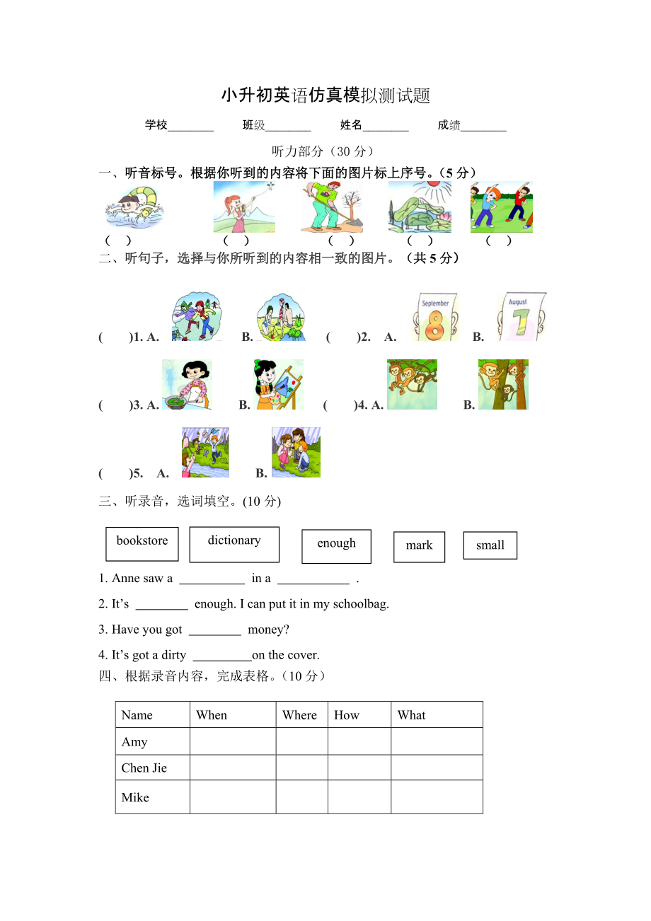 小學英語畢業(yè)模擬測試卷三 全國通用版 含答案_第1頁