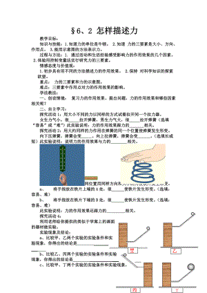 6、2 怎樣描述力