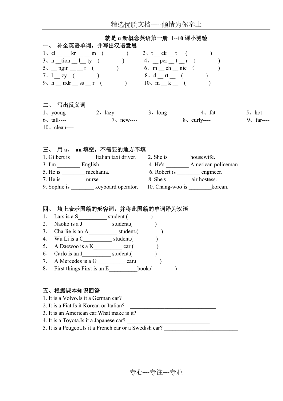 新概念英语第一册1-10练习题(共10页)_第1页