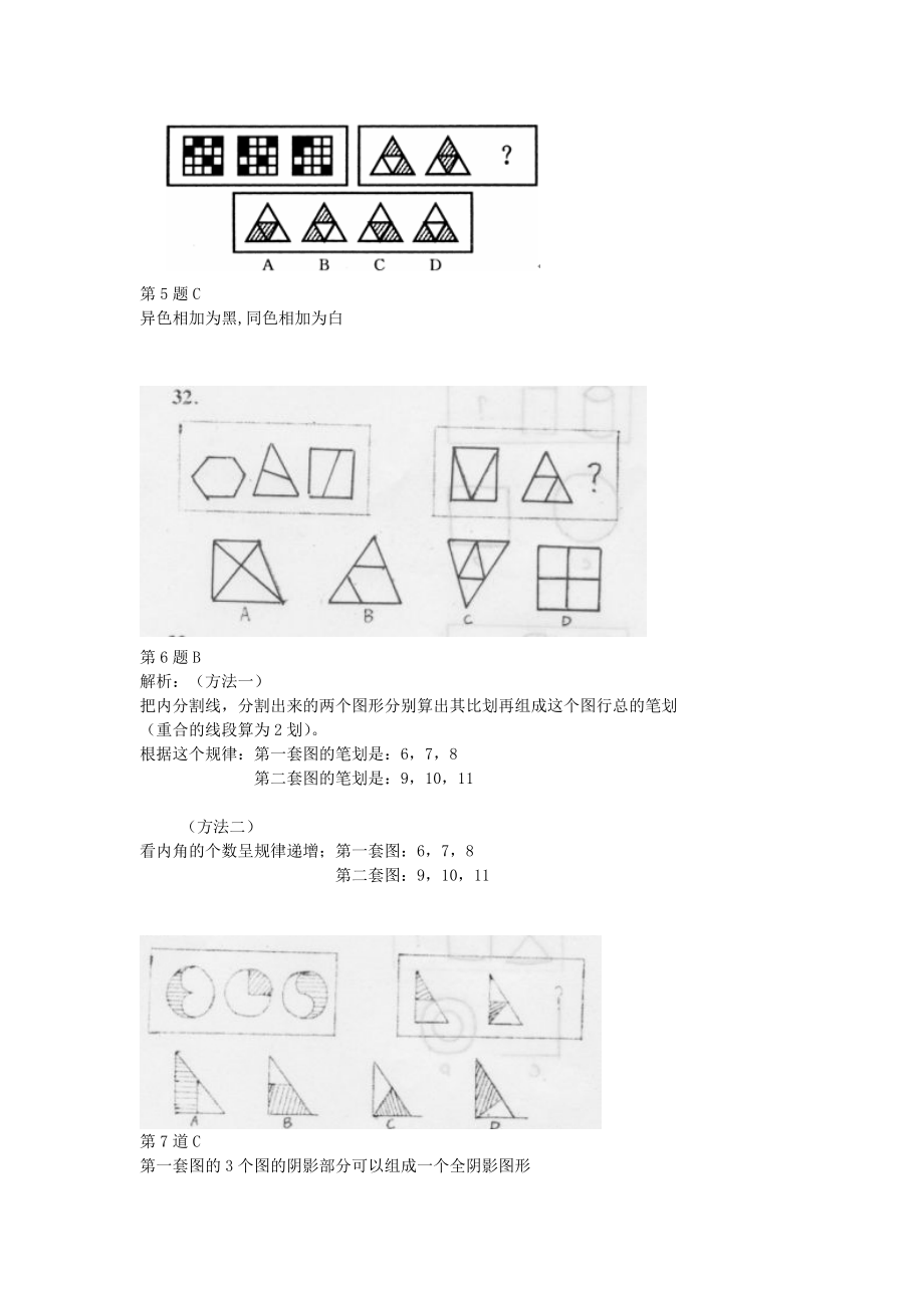 100道经典行测图形推理题