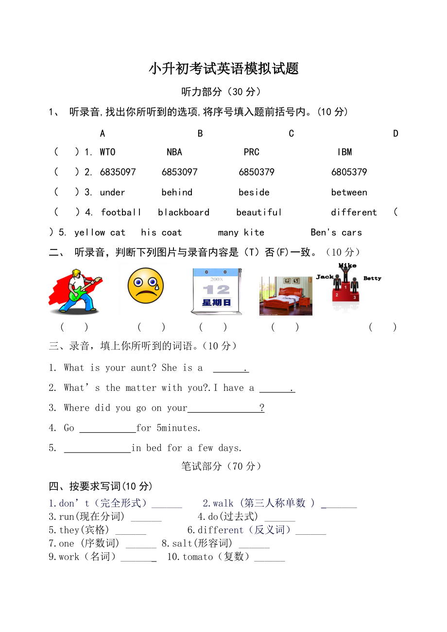 小學英語畢業(yè)模擬測試卷六 全國通用版含答案聽力_第1頁