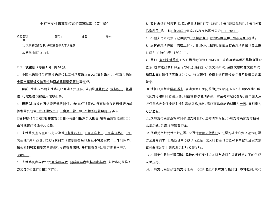 北京市支付清算系统知识竞赛试题2_第1页