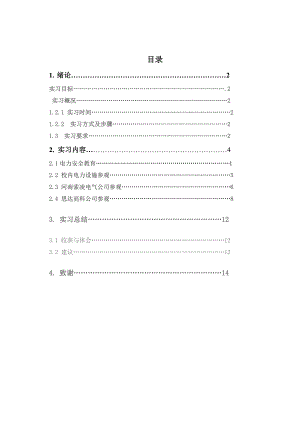 電氣工程專業(yè)認識實習