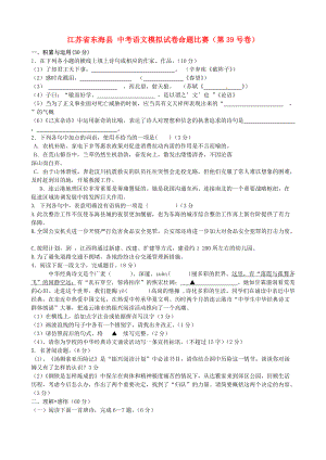 中考語文模擬試卷命題比賽第39號卷