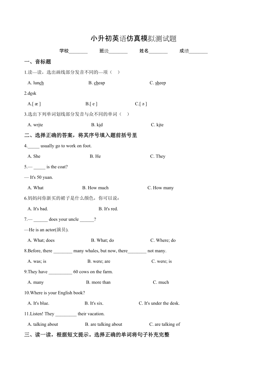 小升初英語(yǔ)模擬試題五牛津上海版三起 含答案_第1頁(yè)