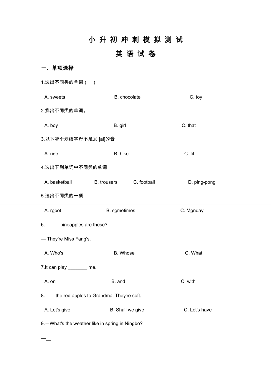 小升初英語模擬試題三譯林版三起 含答案聽力_第1頁