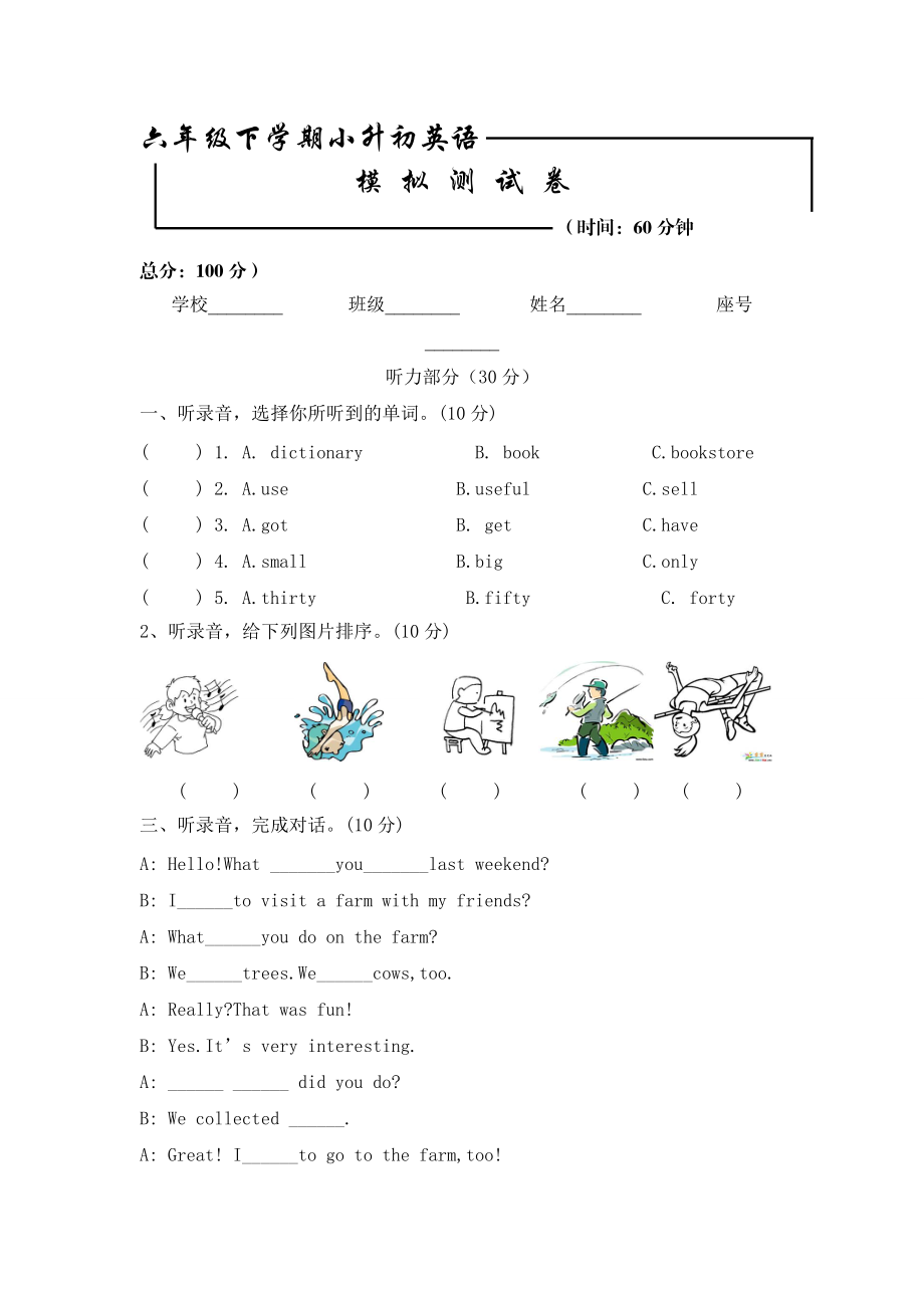 小學(xué)英語(yǔ)畢業(yè)模擬測(cè)試卷一 全國(guó)通用版附答案_第1頁(yè)