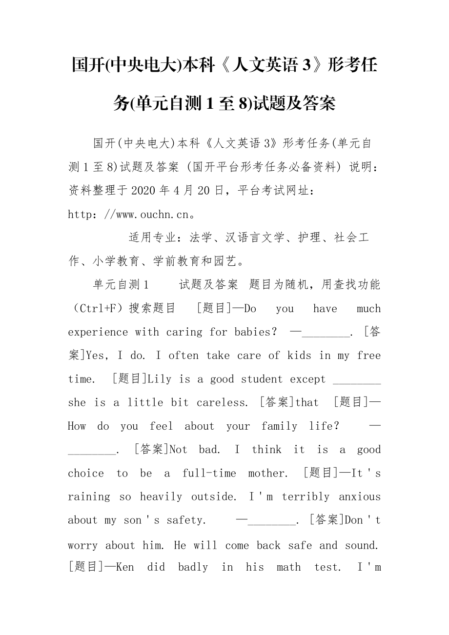 国开中央电大本科人文英语3形考任务单元自测1至8试题及答案_第1页